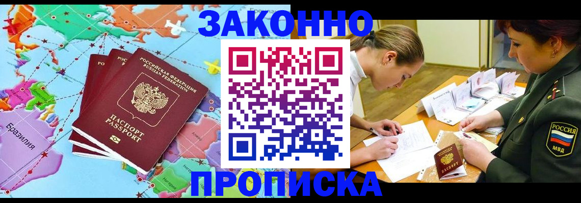 прописка гарантия в Пушкино