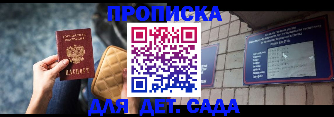 прописка штамп в Пушкино