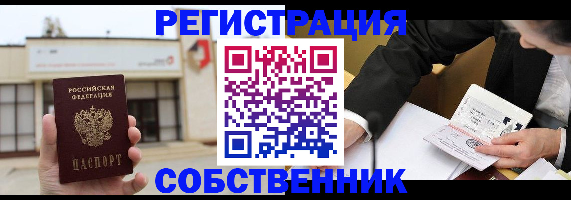 временная регистрация для школы в Пушкино
