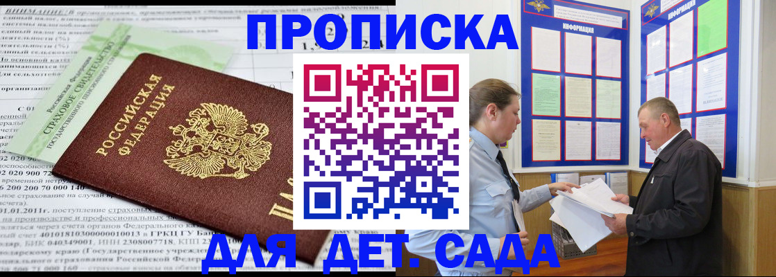 регистрация для дет. сада в Пушкино